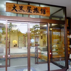 旅館 湯の川温泉　大黒屋旅館, 函館市
